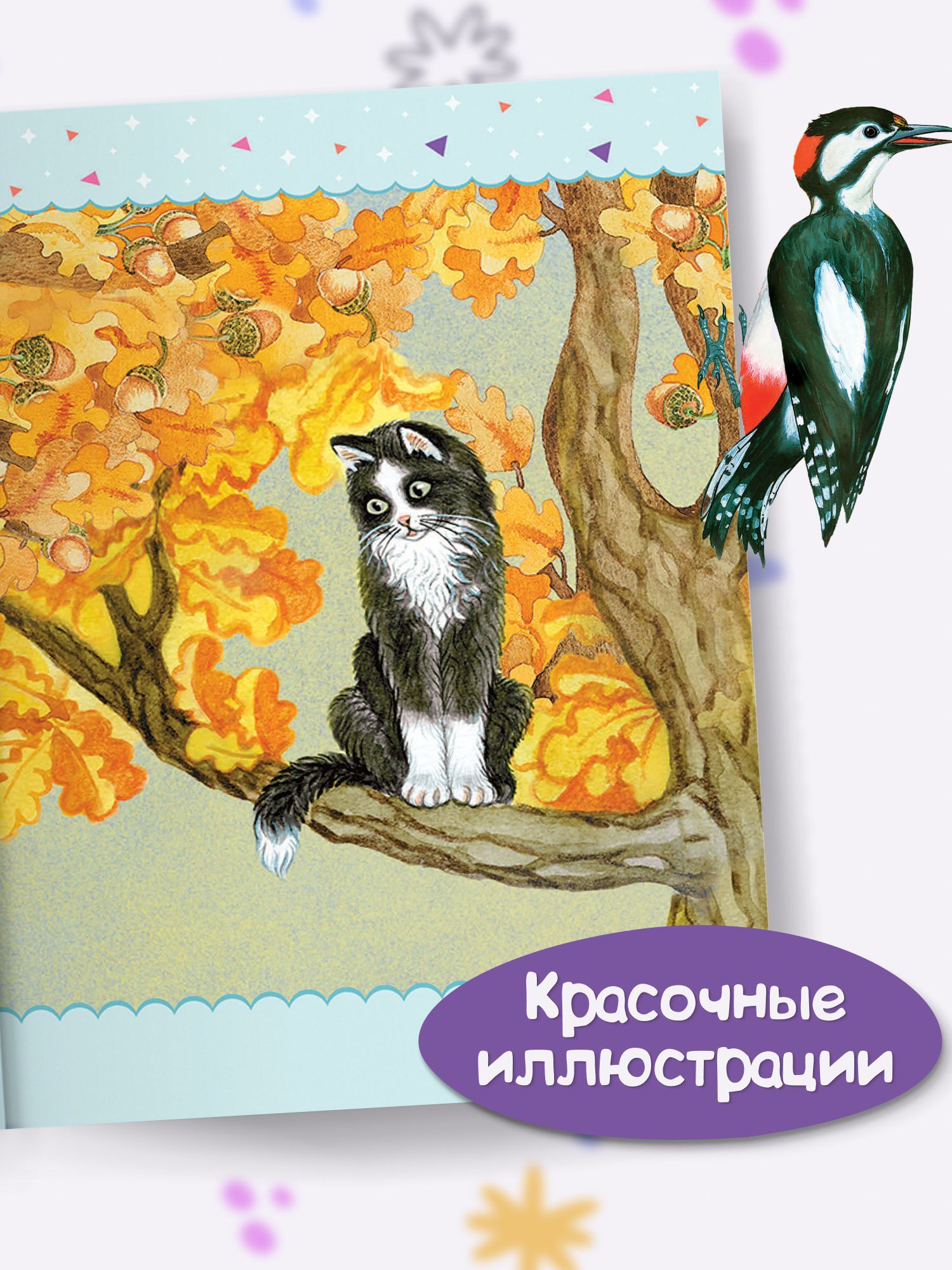 Книга Читаем по слогам. Изучаем мир вокруг. Тренажер по чтению | Reference Book - Ozon image 6