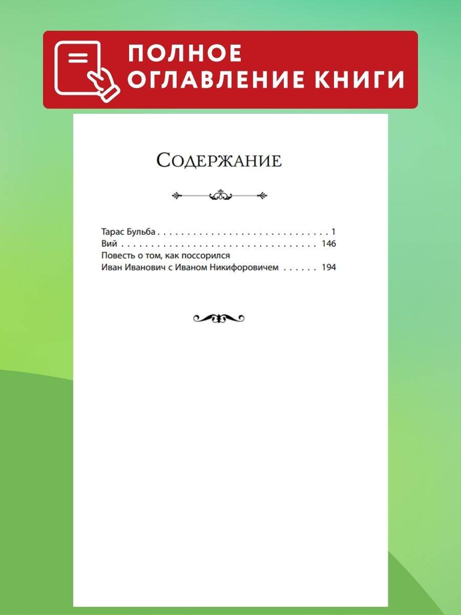 Вий. Повести (ил. Т. Лахониной) | Viy: Tales (Illus. by T. Lakhonina) - Ozon image 2