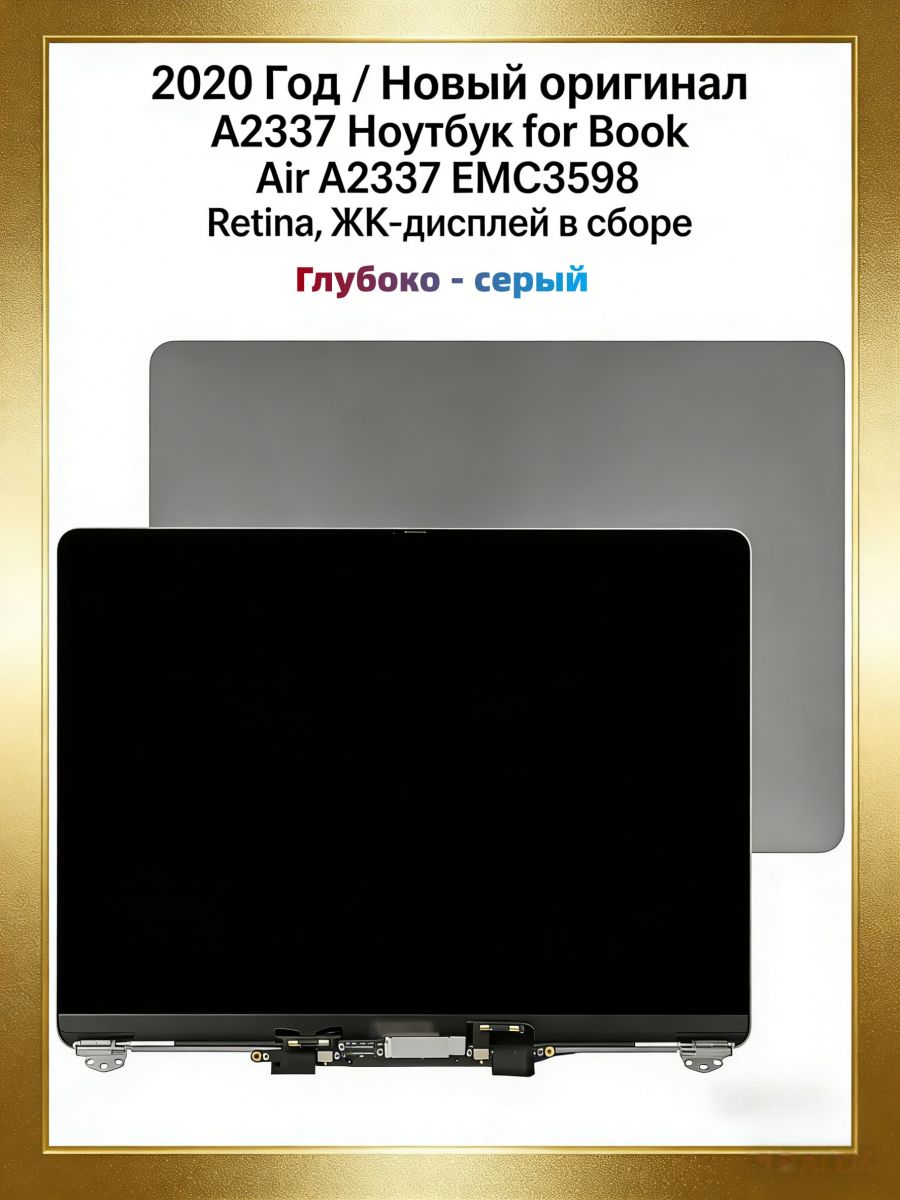 2020 Год /Новый A2337 Ноутбук for Book Air A2337 EMC3598 Retina, ЖК ...