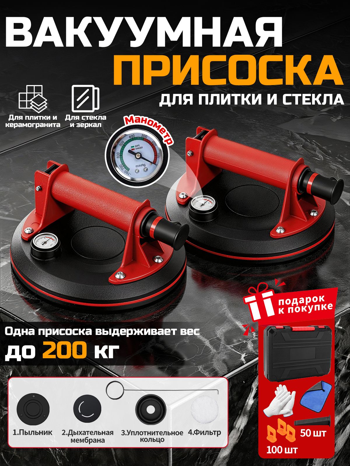 ВакуумнаяПрисоскадляПлиткииКерамогранита200ммсМанометромУмныйКонтрольДавления,200кг+Подарок:СистемаВыравниванияПлитки