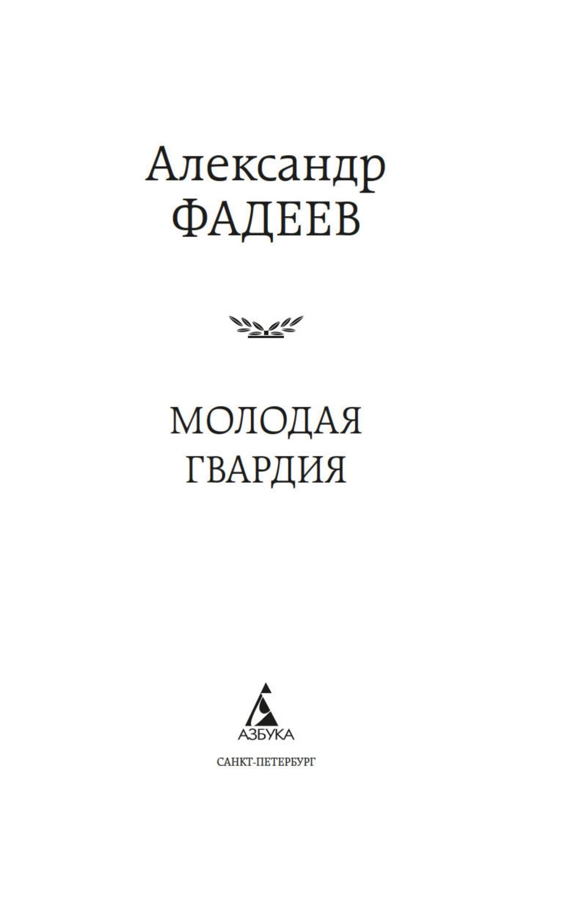 Молодая гвардия | Young Guard - Ozon image 4