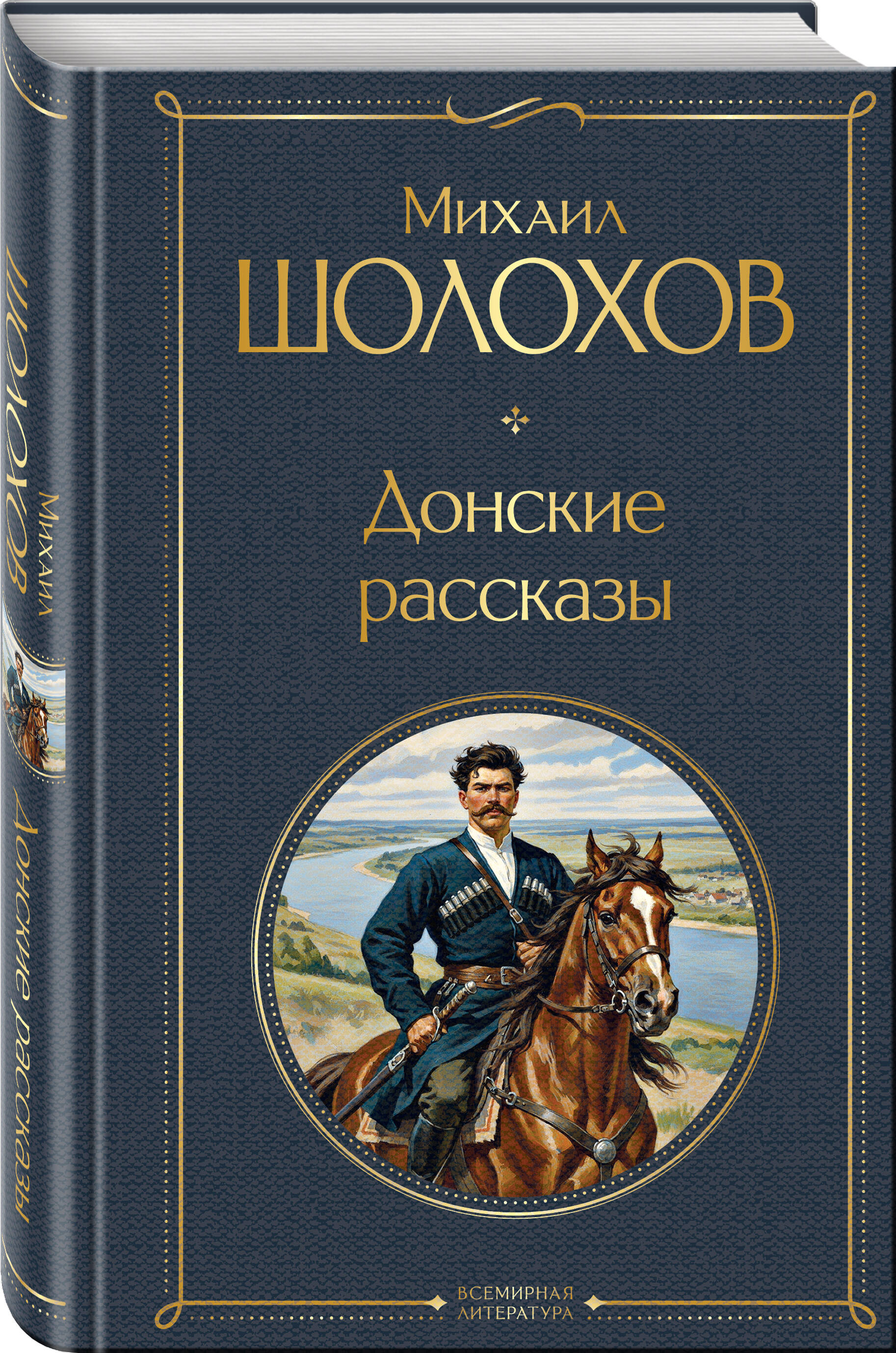 Донские рассказы | Russian-Language Book - Ozon image 6