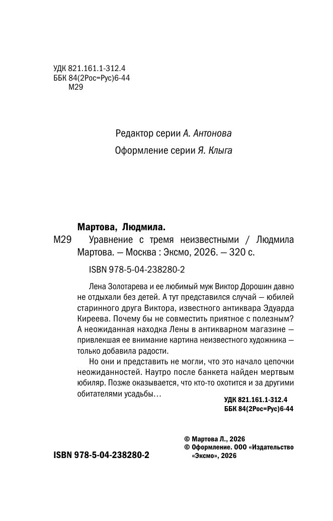 Уравнение с тремя неизвестными | Equation with Three Unknowns - Ozon image 3