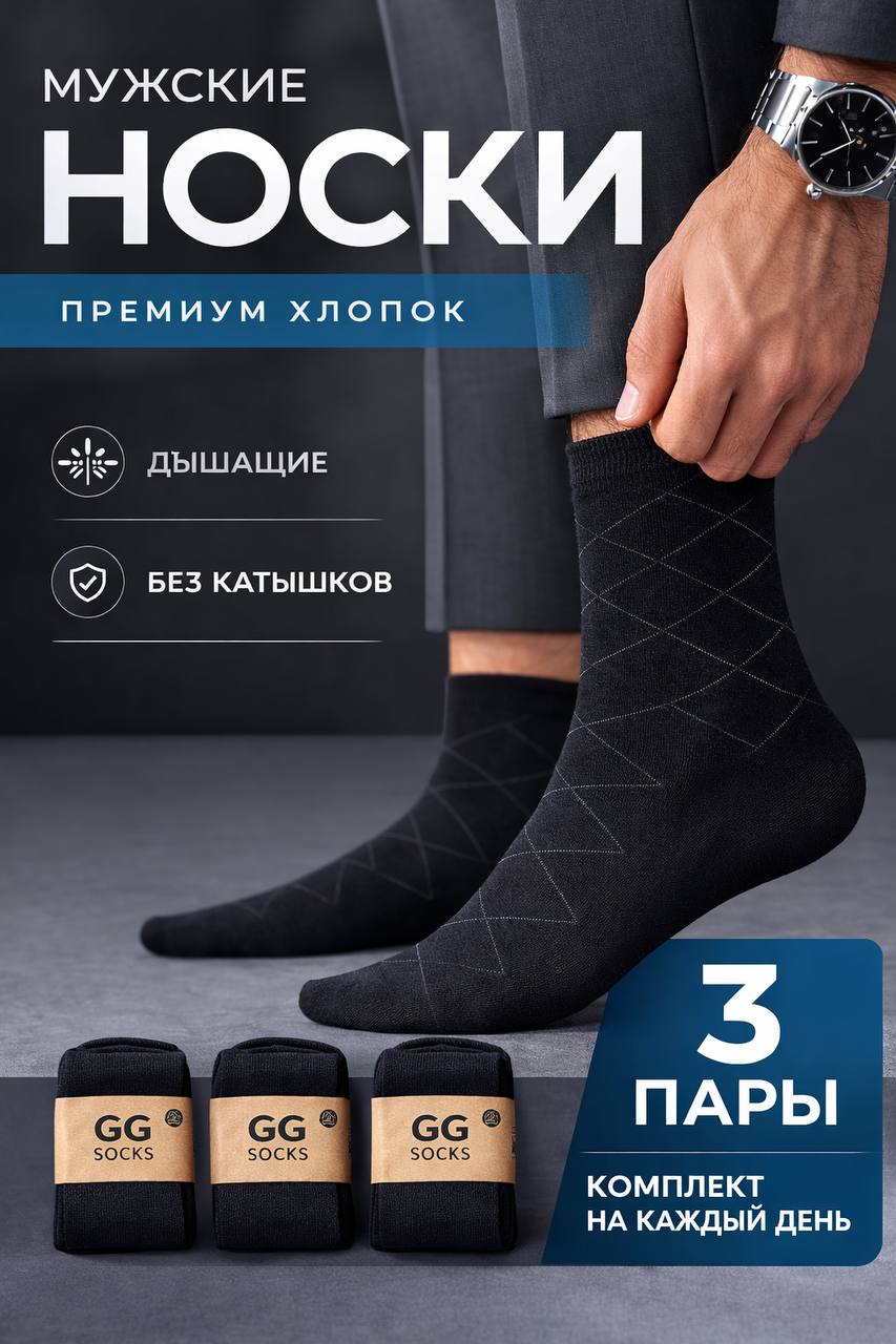 НоскиGGGAVARGROUPмужскиеНоски,3пары