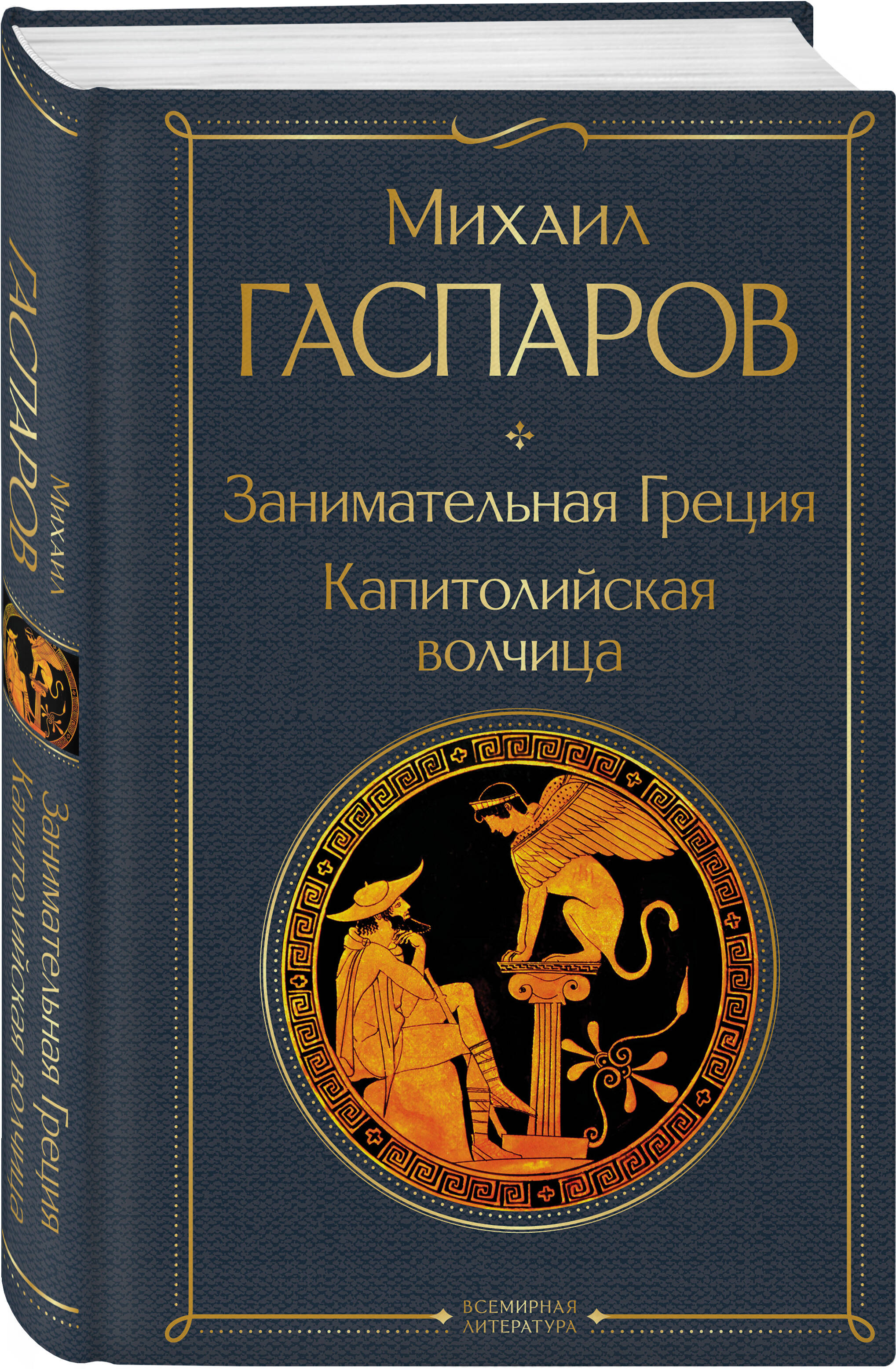 Занимательная Греция. Капитолийская волчица | Entertaining Greece. The Capitoline Wolf - Ozon image 6