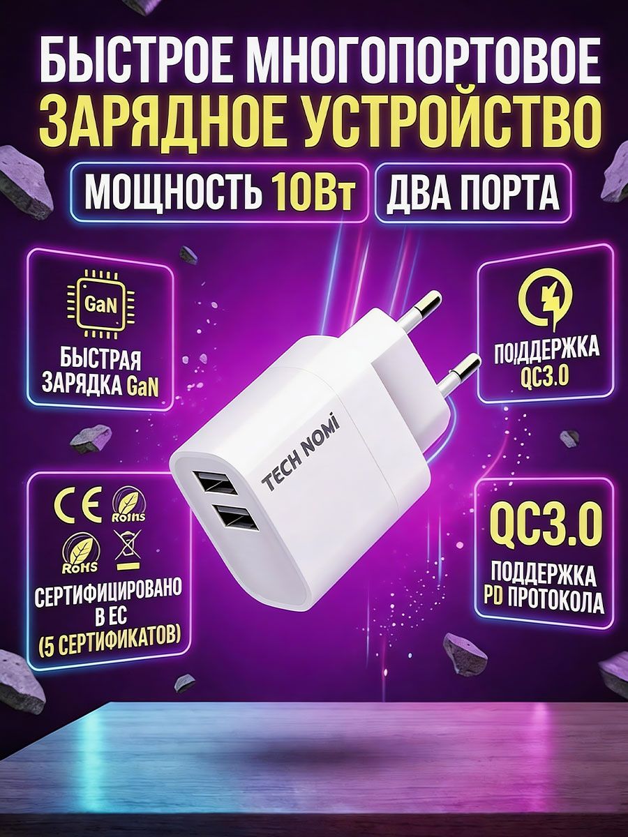 TechNomiСетевоезарядноеустройствосEU-вилкой,60Wбыстраязарядка(QC3.0/PD),двойнойUSB-A,сверхлегкое40г,белый,ссертификациейTVSDдляiPhone,Samsung,Xiaomi