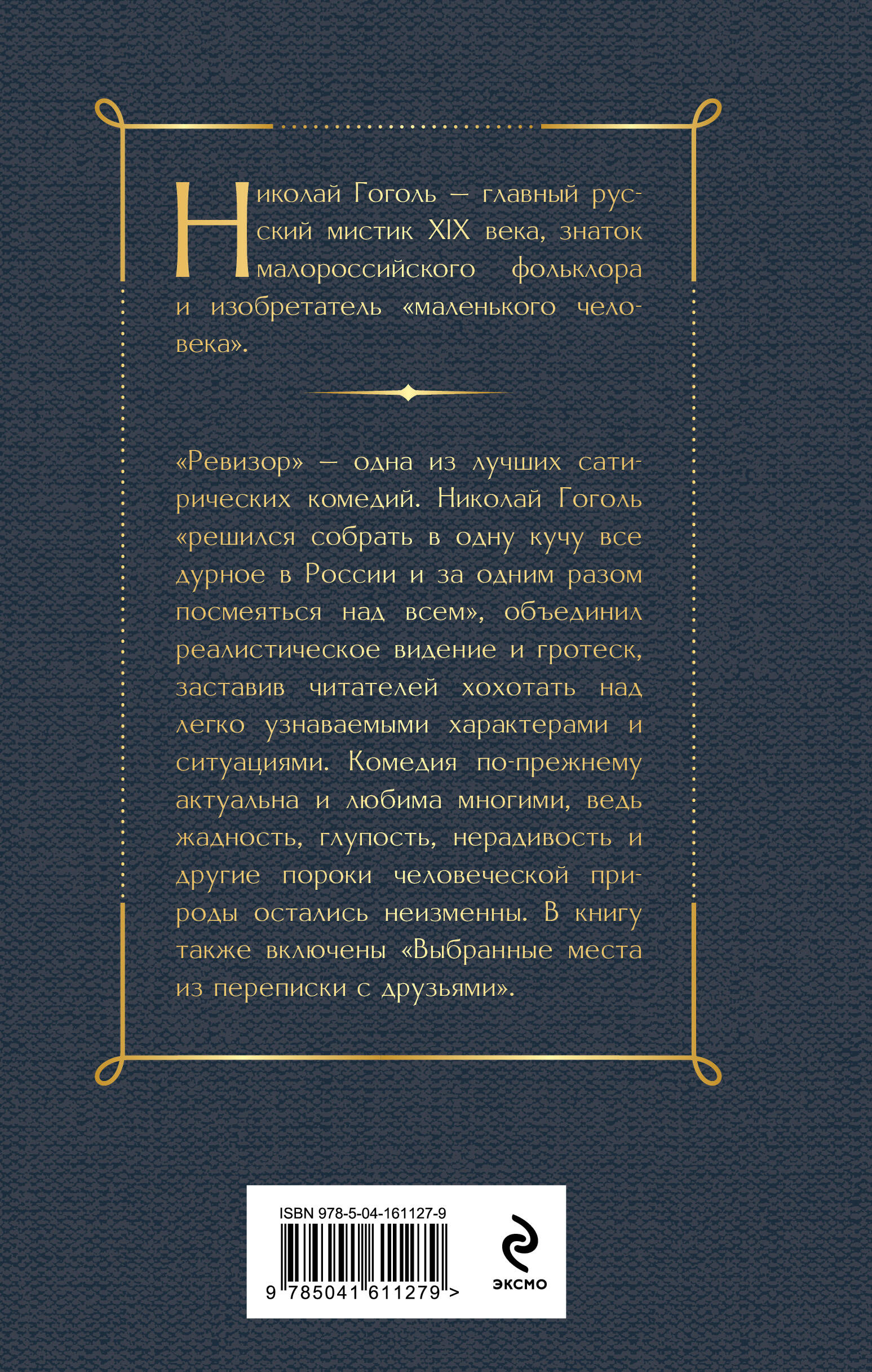 Ревизор | The Inspector General - Ozon image 3