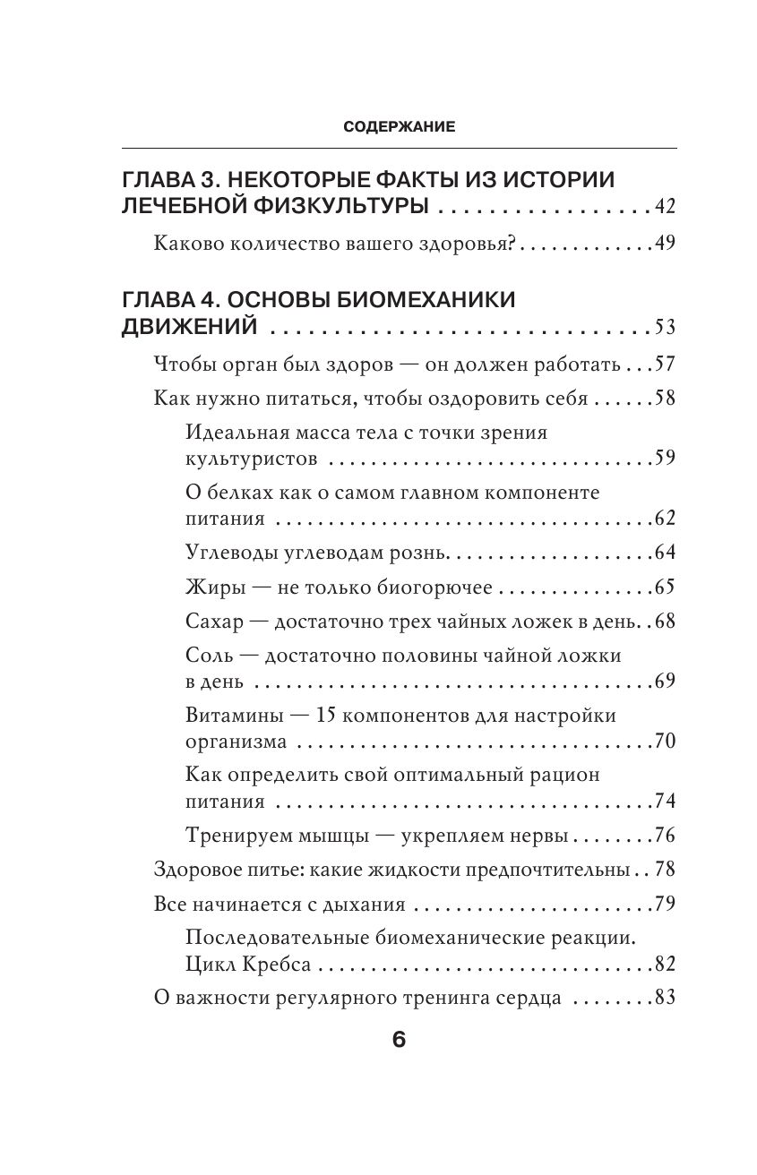 Биомеханическая гимнастика. Пошаговые упражнения для суставов и мышц спины (новое издание) | Biomekhanicheskaia gimnastika. Poshagovye uprazhneniia dlia sustavov i myshts spiny (novoe izdanie) - Ozon image 6