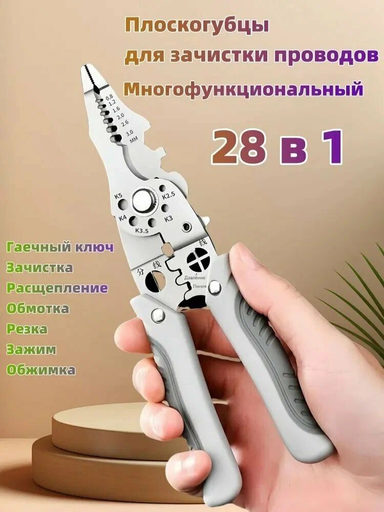 Стриппер,плоскогубцыдлязачисткипроводов,многофункциональный,плоскогубцыэлектрика