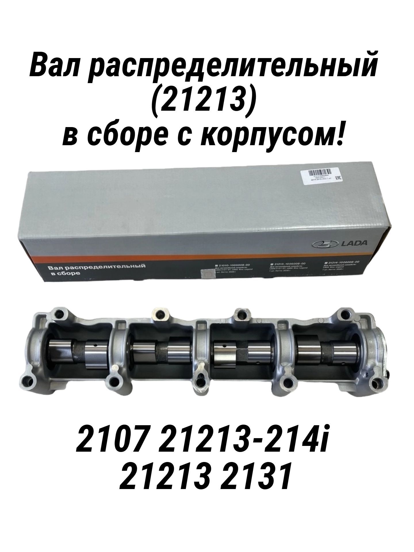 Вал распределительный 21213 голый АвтоВаз