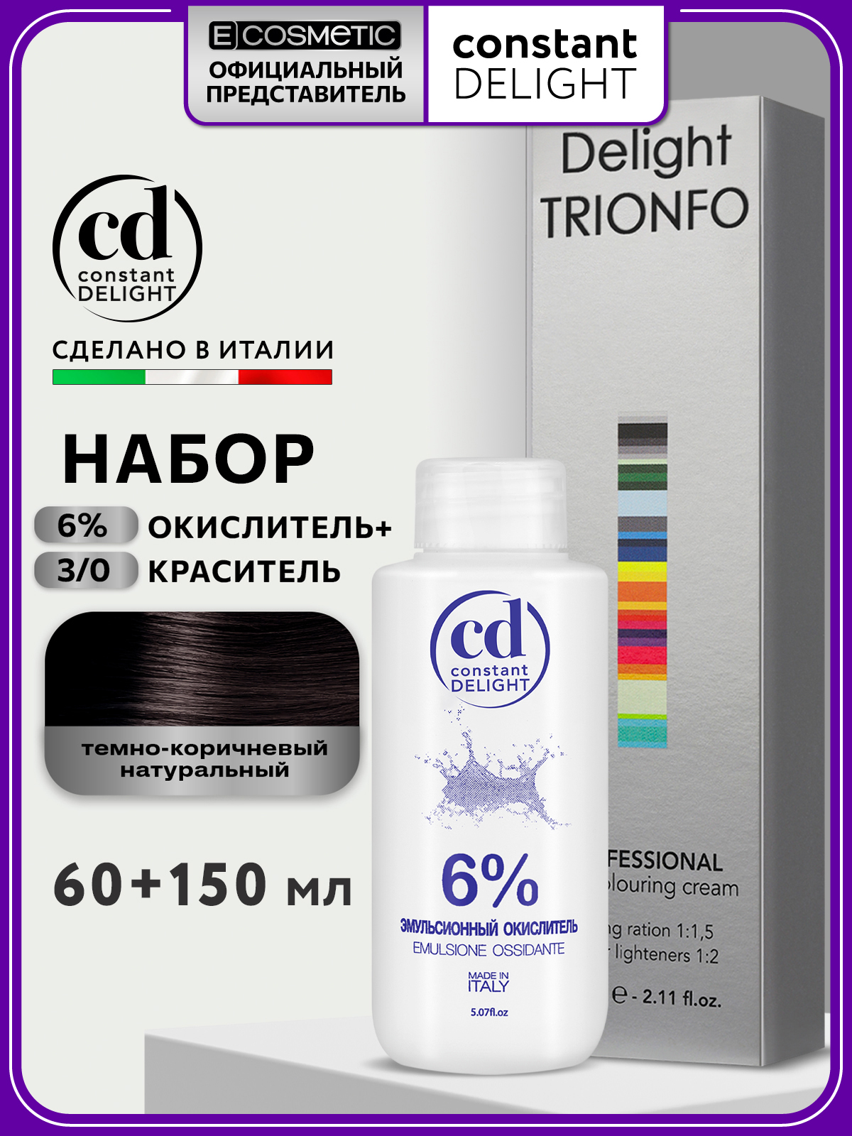 Набор для окрашивания волос Constant Delight: краска 3-0 темно-коричневая + окислитель 6%