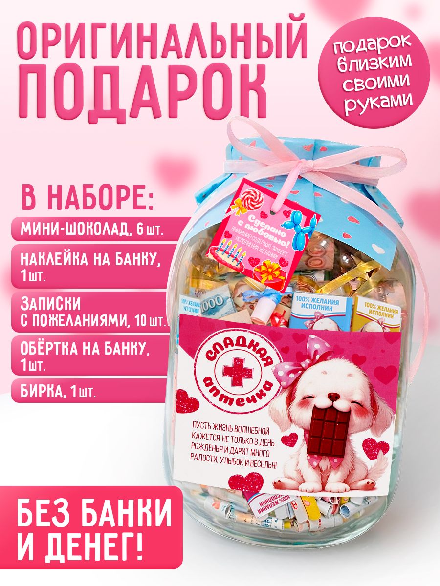 Подарок на день рождения "Сладкая аптечка"