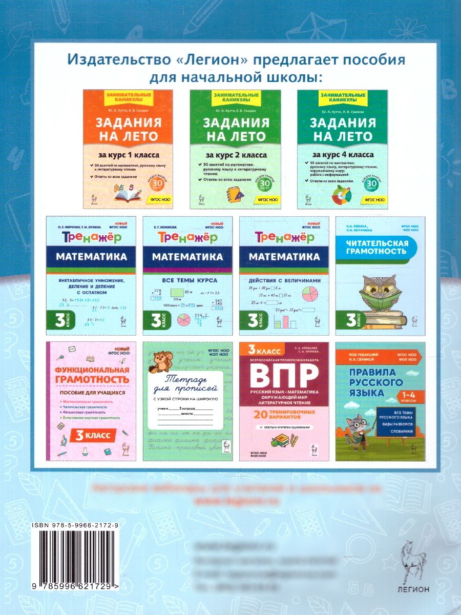 Задания на лето за курс 3 класса. 50 занятий. ФГОС НОО | Reference Book - Ozon image 5