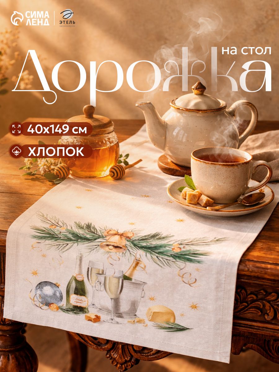 Дорожка на стол, 40х149 см, Spruce mood