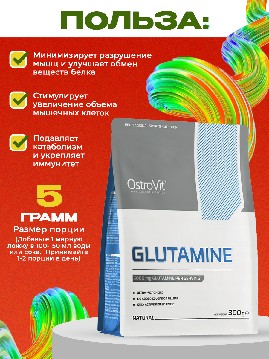 Ostrovit, Glutamine 300 g supreme pure