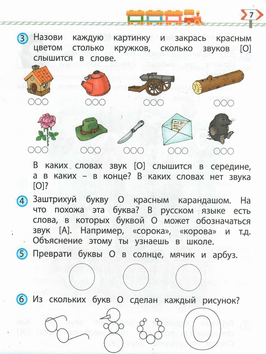 По дороге к Азбуке. Пособие по речевому развитию детей 5-6 лет. Часть 3 | Po doroge k Azbuke. Posobie po rechevomu razvitiiu detei 5-6 let. Chast' 3 - Ozon image 1
