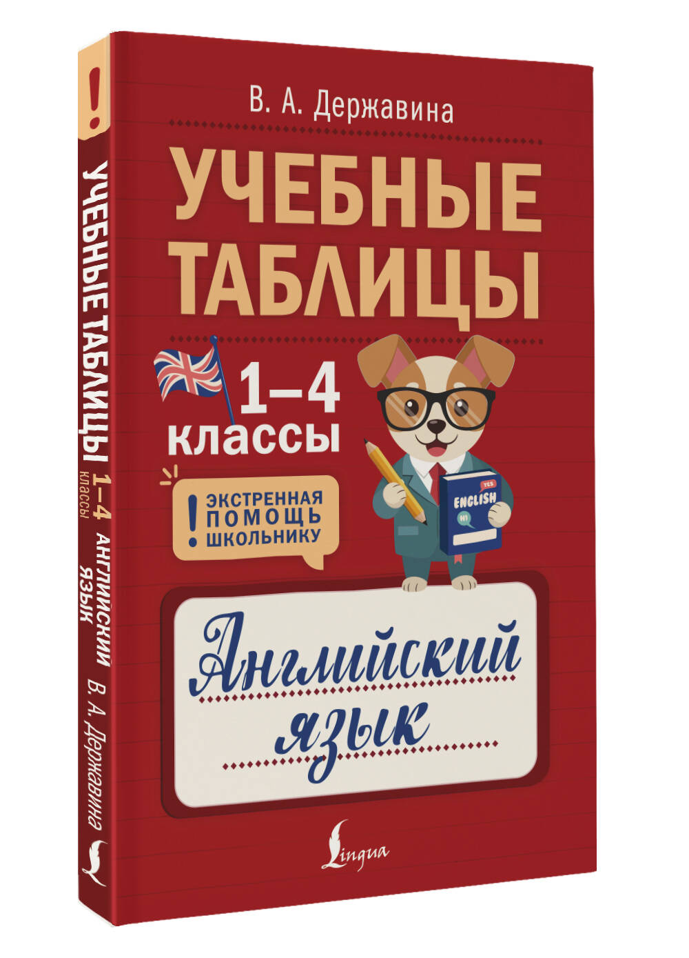 Учебные таблицы. Английский язык. 1-4 классы | Learning Tables: English Language. Grades 1-4 - Ozon image 5