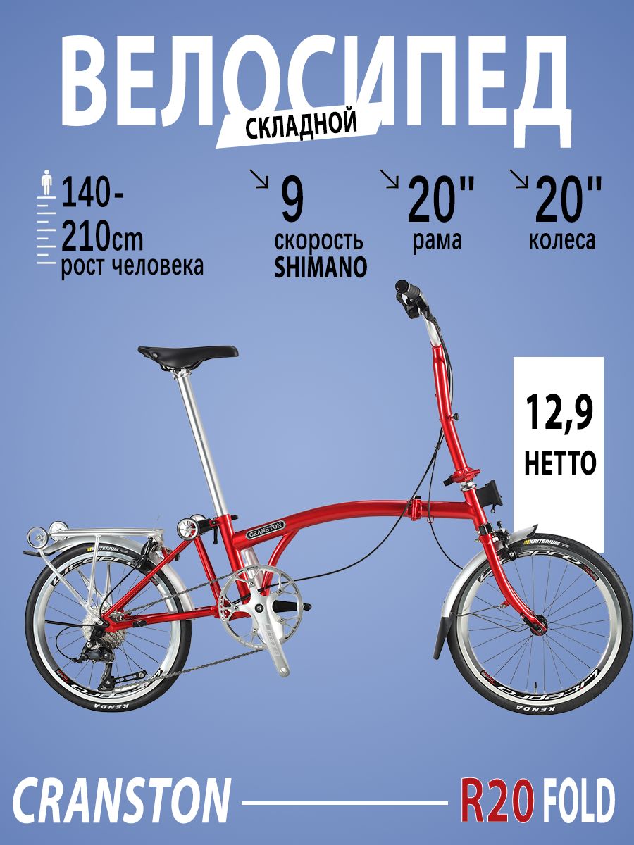 Cranston R20 CRANSTON Велосипед Складной, Туристический, Велосипед складной 20 ...