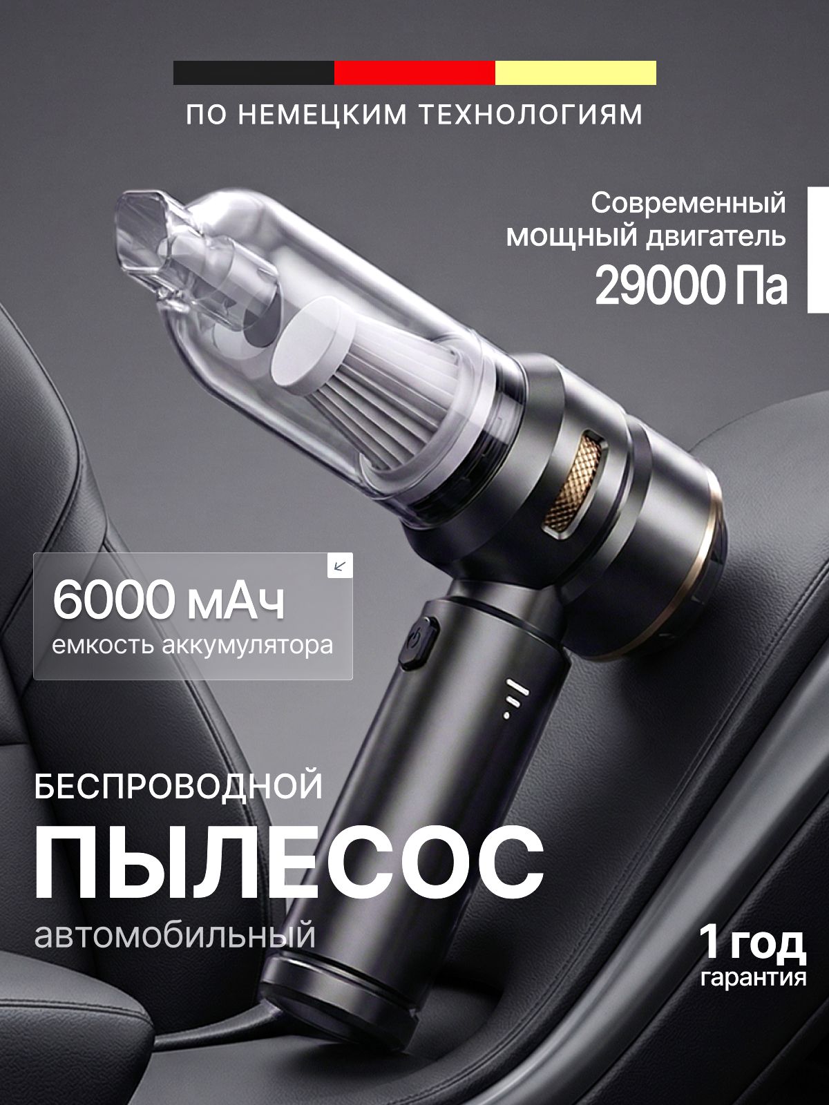 Пылесос для автомобиля беспроводной мощный