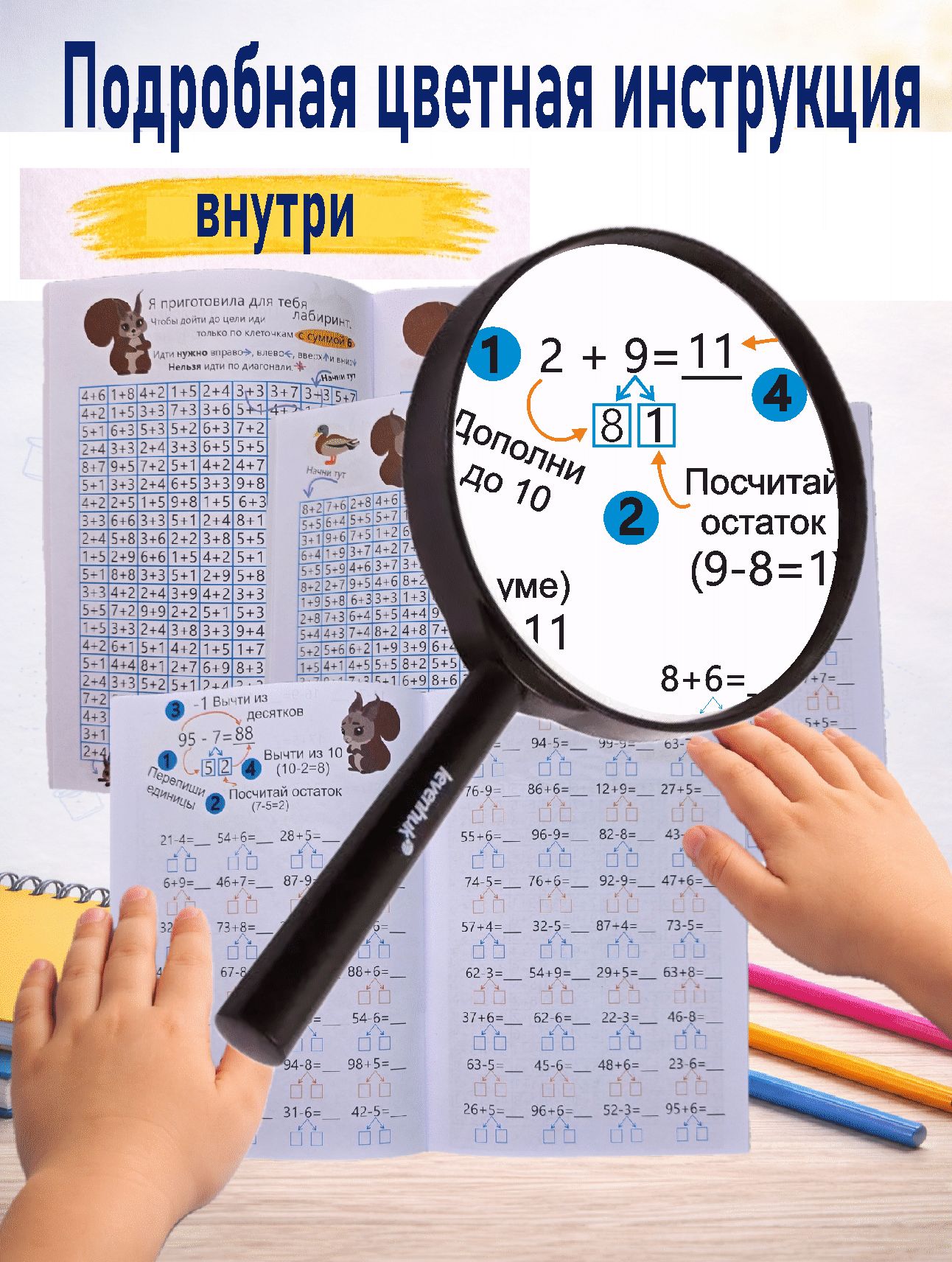 Математика. Счёт. Сложение и вычитание в пределах 100. | Fast Calculation: Thirty Simple Mental Arithmetic Techniques - Ozon image 2