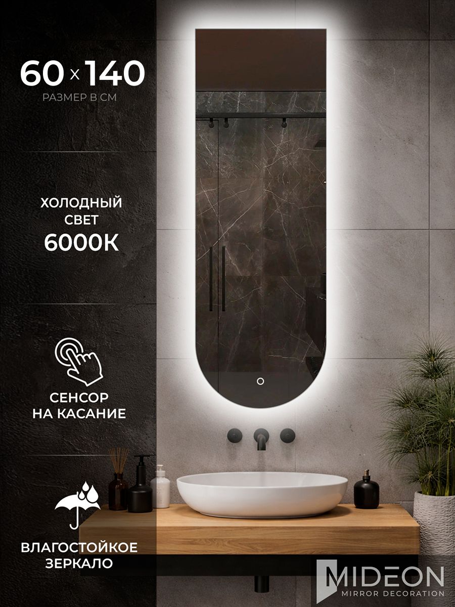 Mideon Зеркало настенное с подсветкой 6000К в ванную (арка вниз) 60х140 ...
