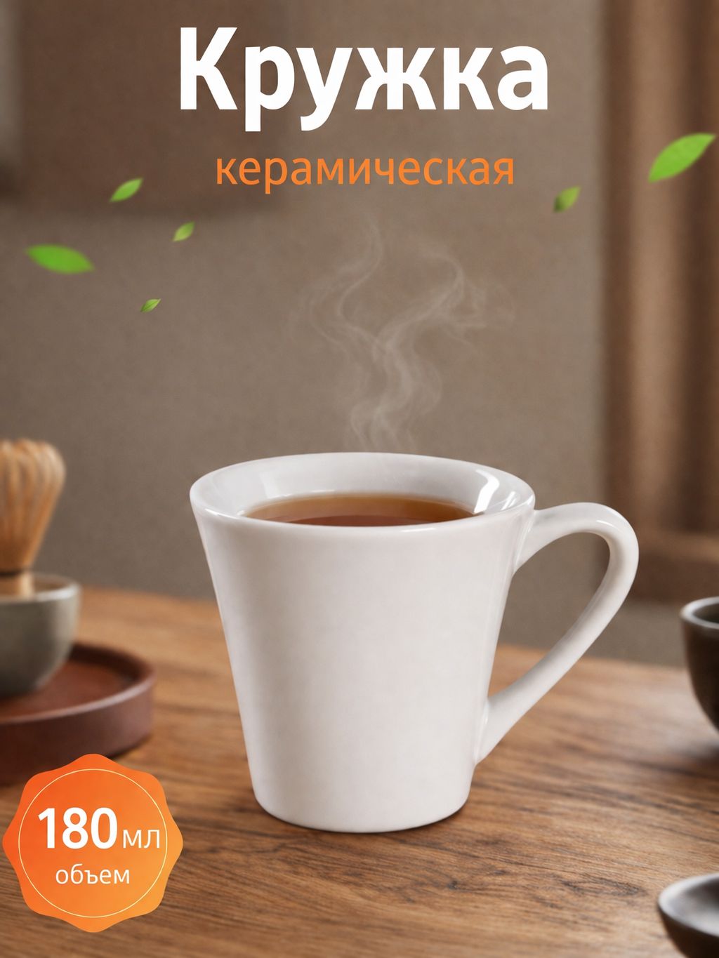 Кружка керамическая, объем 180 мл, Доляна Coffee break
