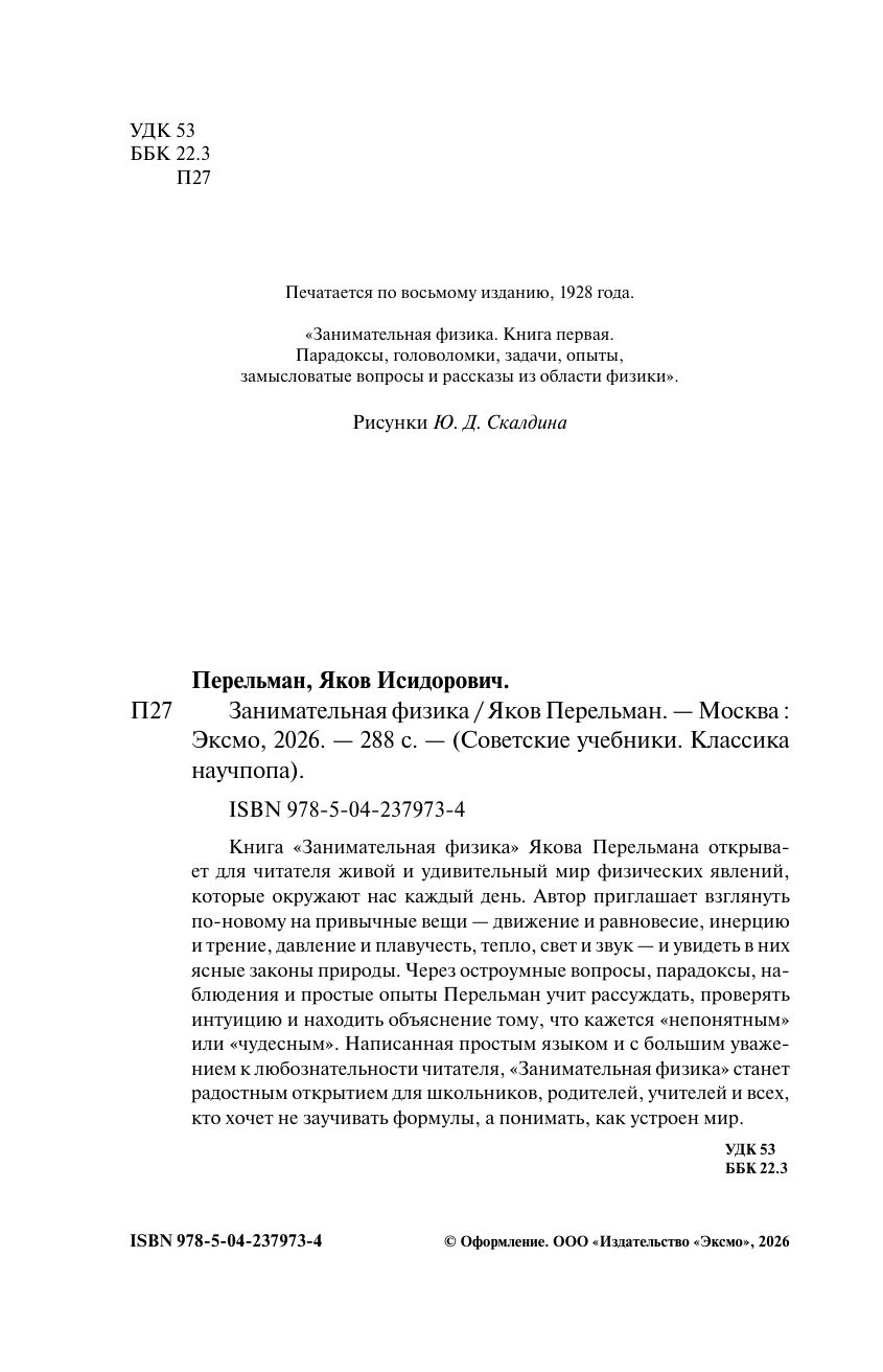 Занимательная физика | Reference Book - Ozon image 6
