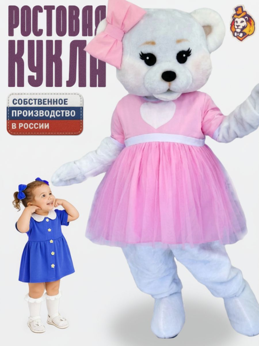 Ростовая кукла Мишка Топтыжка белая в платье Милашка р. 44-52