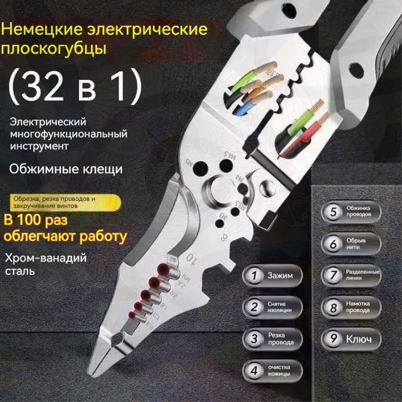 Клещидляснятияизоляции32в1сфункциямиобжимарезкиинамоткипроводов