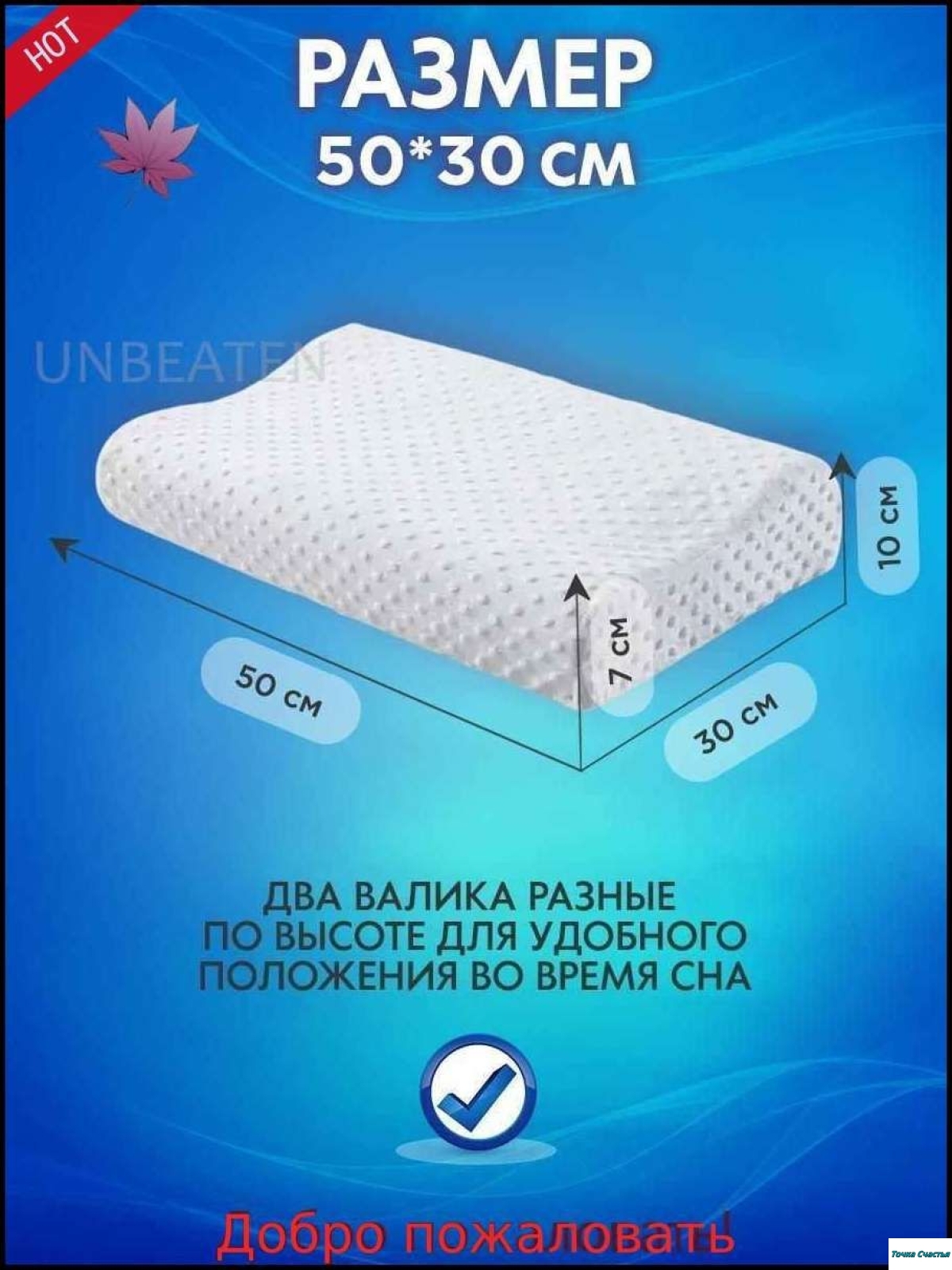 Ортопедическаяподушка30x50см,высота10см