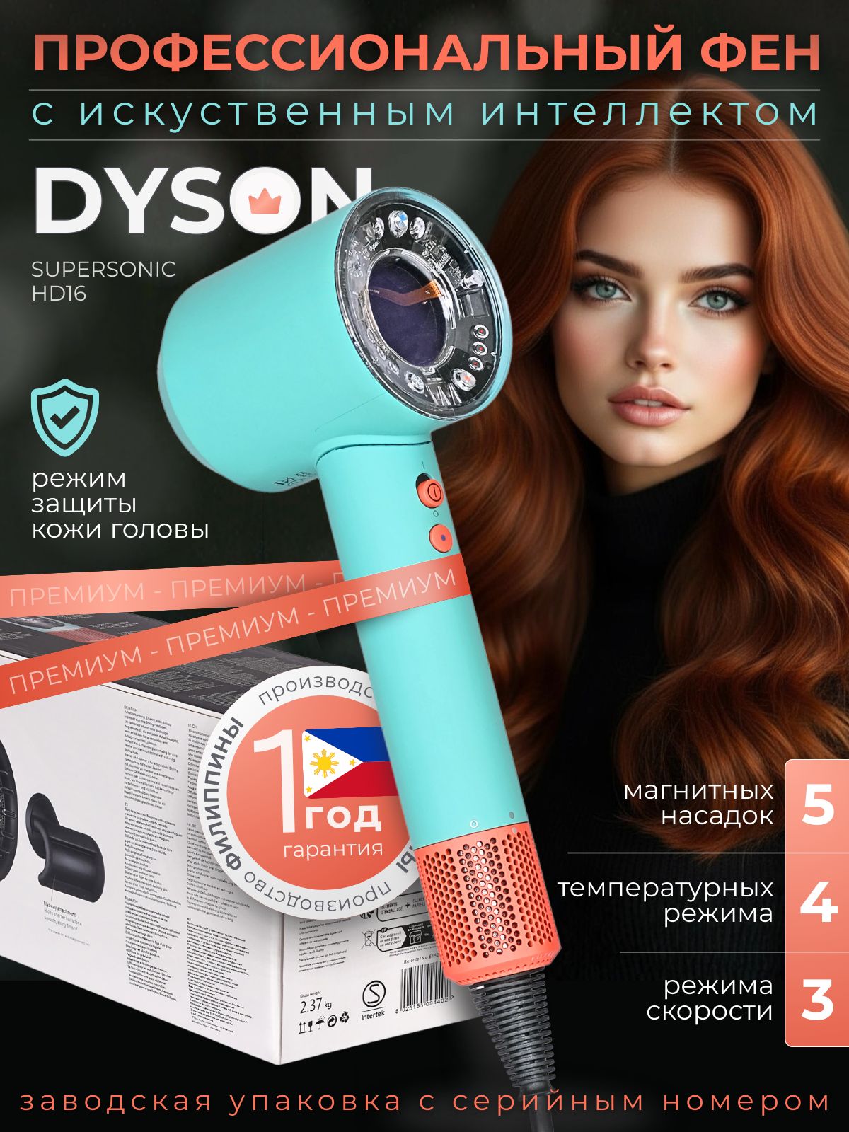 Профессиональный фен для волос; Фен для волос 6 в 1; Supersonic HD 16 Nural