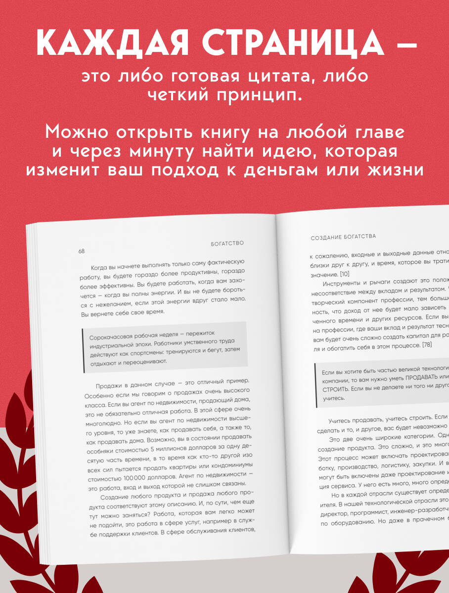 Альманах Навала Равиканта. Путеводитель к богатству и счастью | THE ALMANACK OF NAVAL RAVIKANT. A Guide to Wealth and Happiness - Ozon image 2