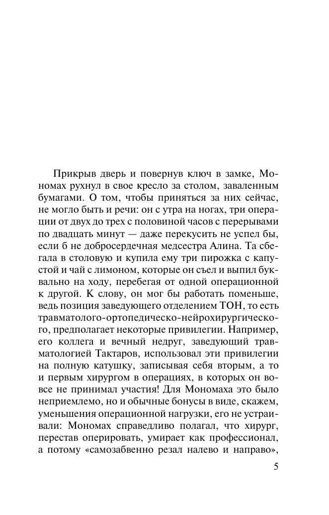 Горькое лекарство | Bitter Medicine - Ozon image 3