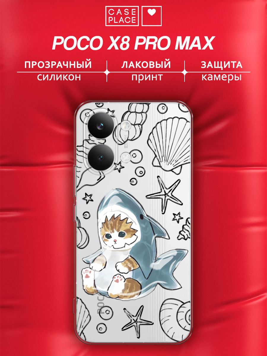 ЧехолнаПокоХ8ПроМакс