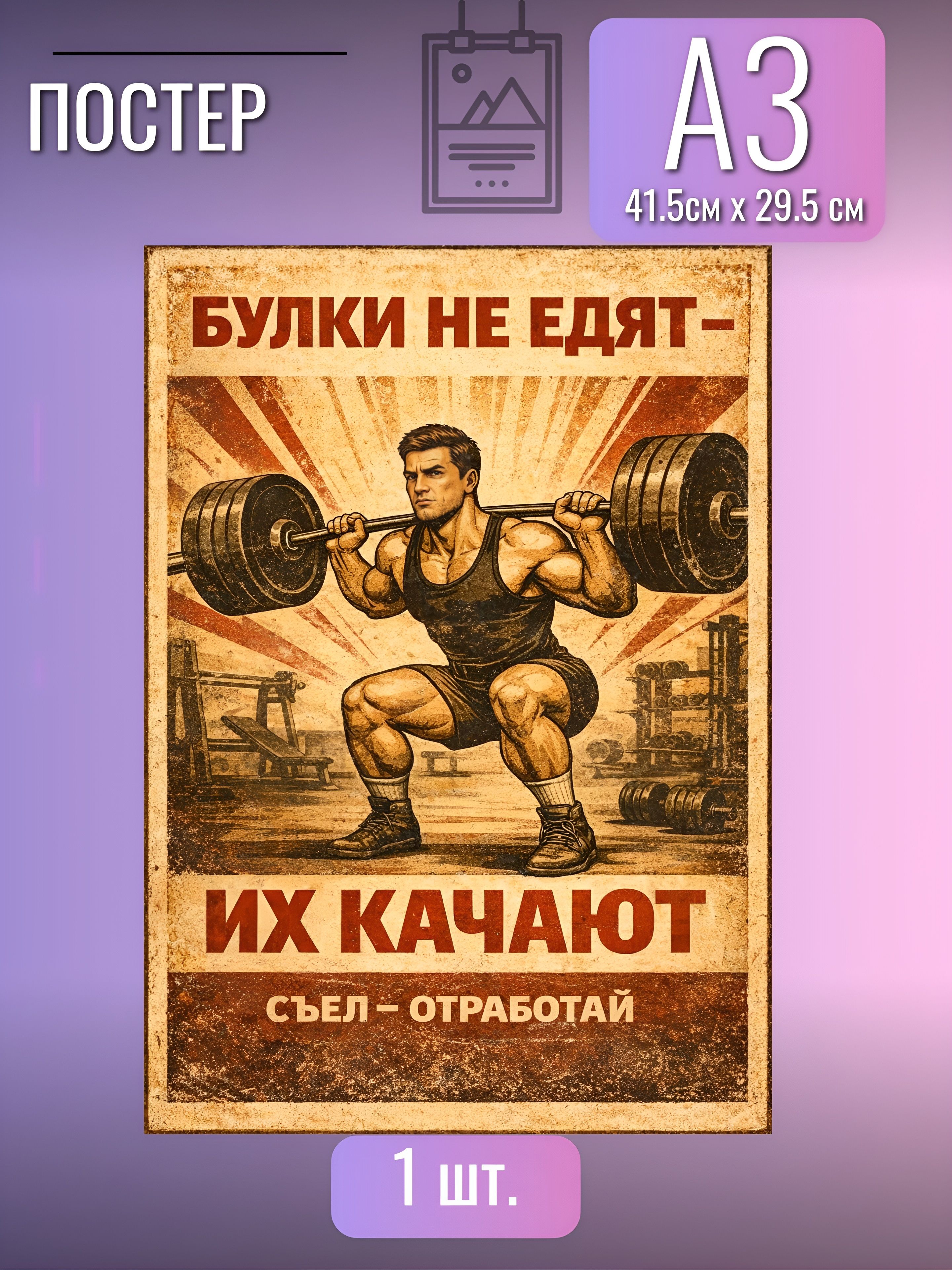 Постер/плакат/БУЛКИНЕЕДЯТИХКАЧАЮТ/дляспортамотивационный