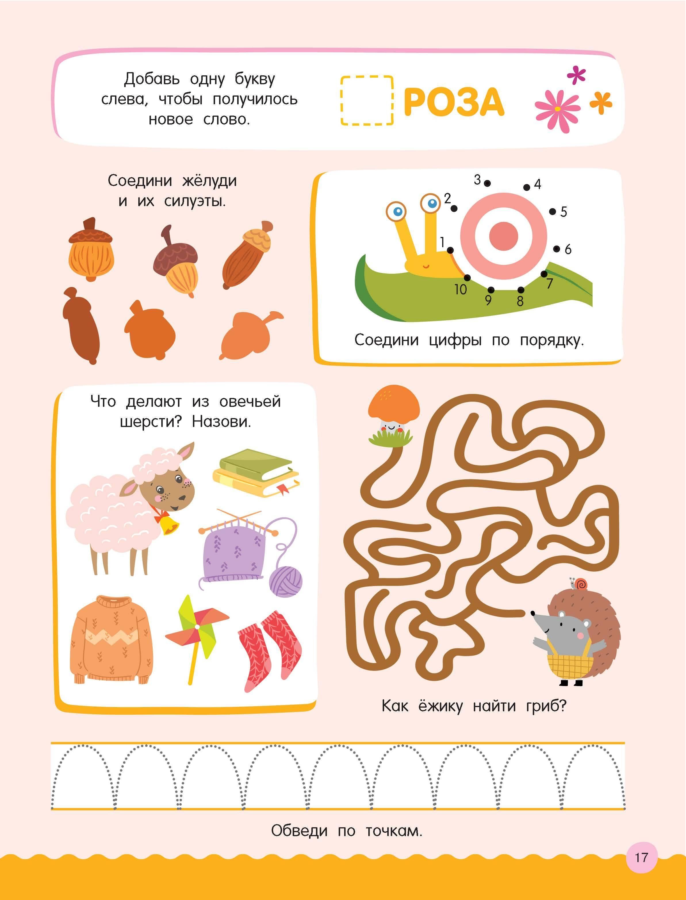 500 увлекательных заданий для малышей 5-7 лет | 500 Engaging Activities for Toddlers 5-7 Years Old - Ozon image 6