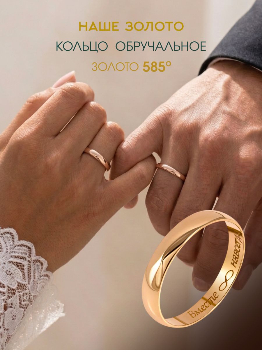Вся правда про Обручальное кольцо золото 585 с гравировкой ширина 3 мм: характеристики, плюсы, минусы и отзывы покупателей