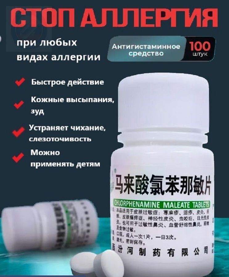 Малайсуань,оталлергии