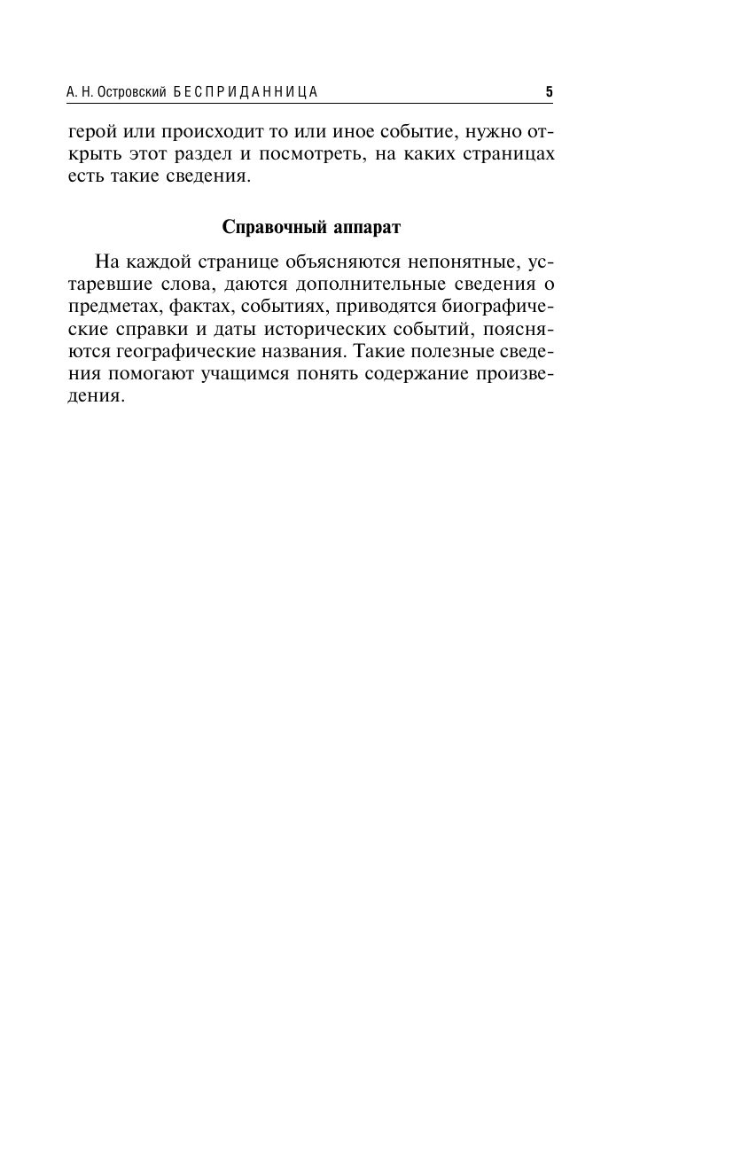 Бесприданница. Гроза | Bespridannitsa. Groza - Ozon image 5