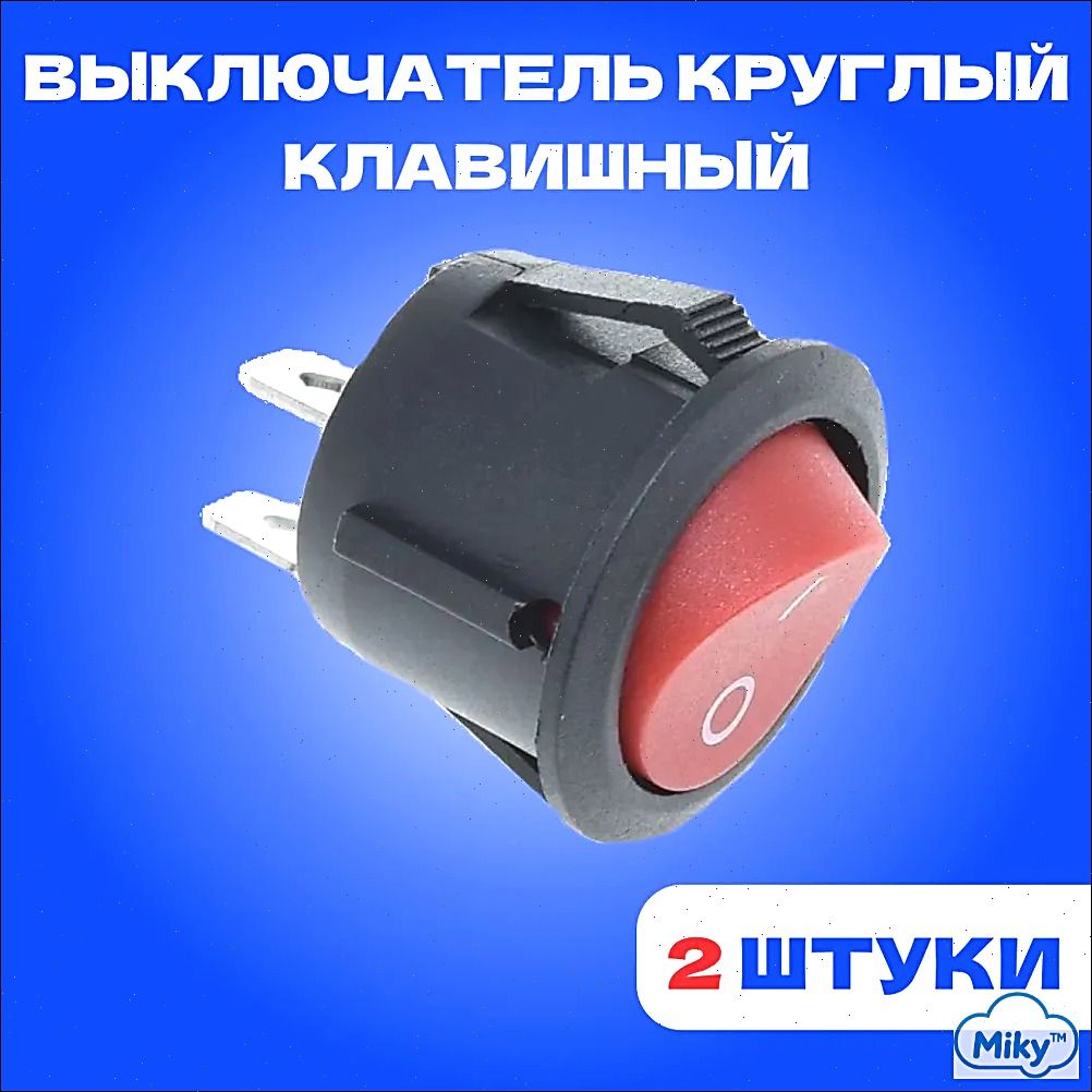 Выключателькруглыйклавишный,красный,6A250V,диаметр20мм,2штуки