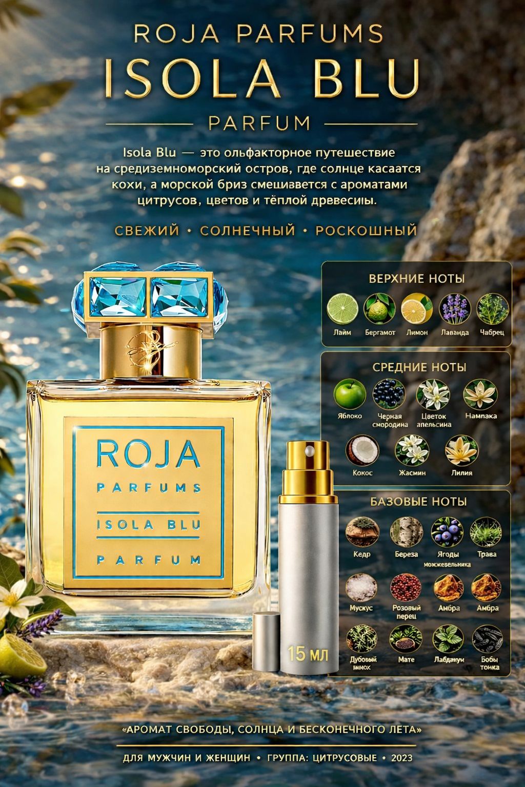 ROJA PARFUMS Isola Blu Духи 15 мл Отливант купить