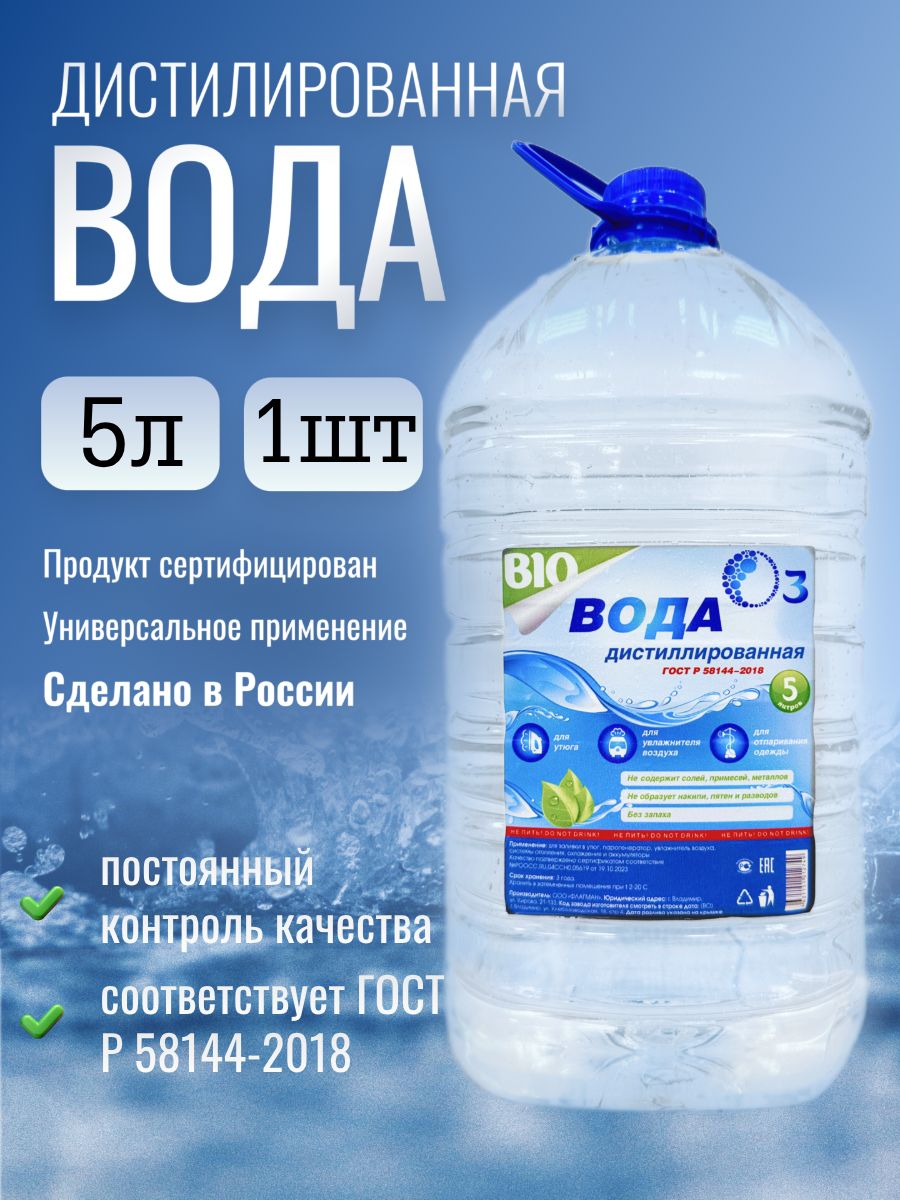 Водадистиллированная,5л,1шт.