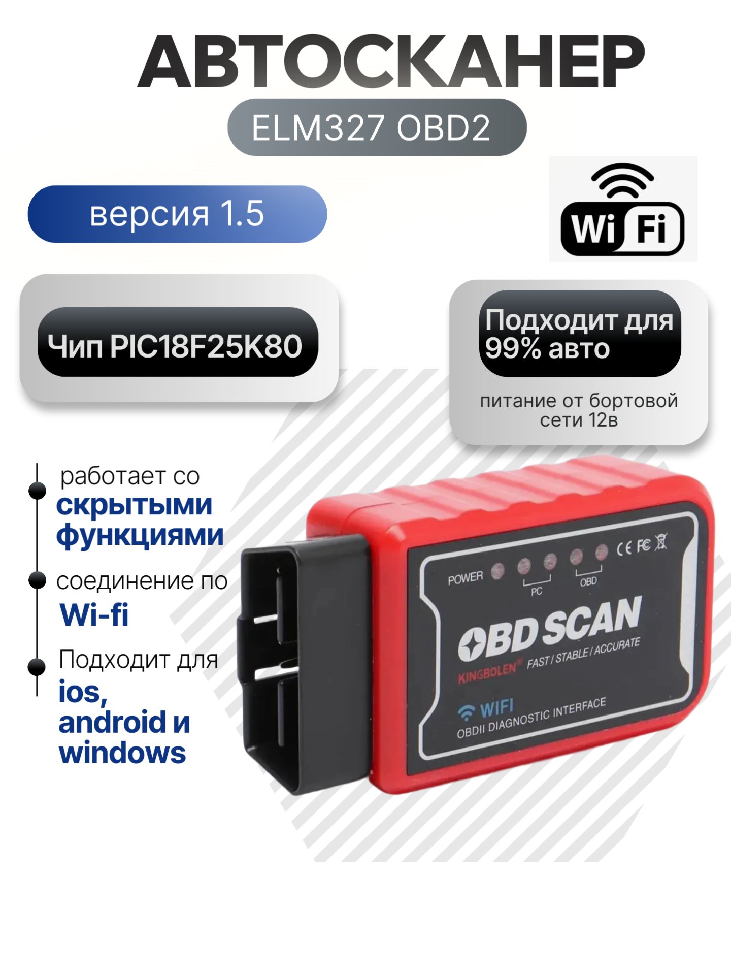 АвтосканердиагностическийсфункциейкодированияOBD2ELM327,чипPIC18F25,Wi-Fi,автосканерKingbolenSC03-L06