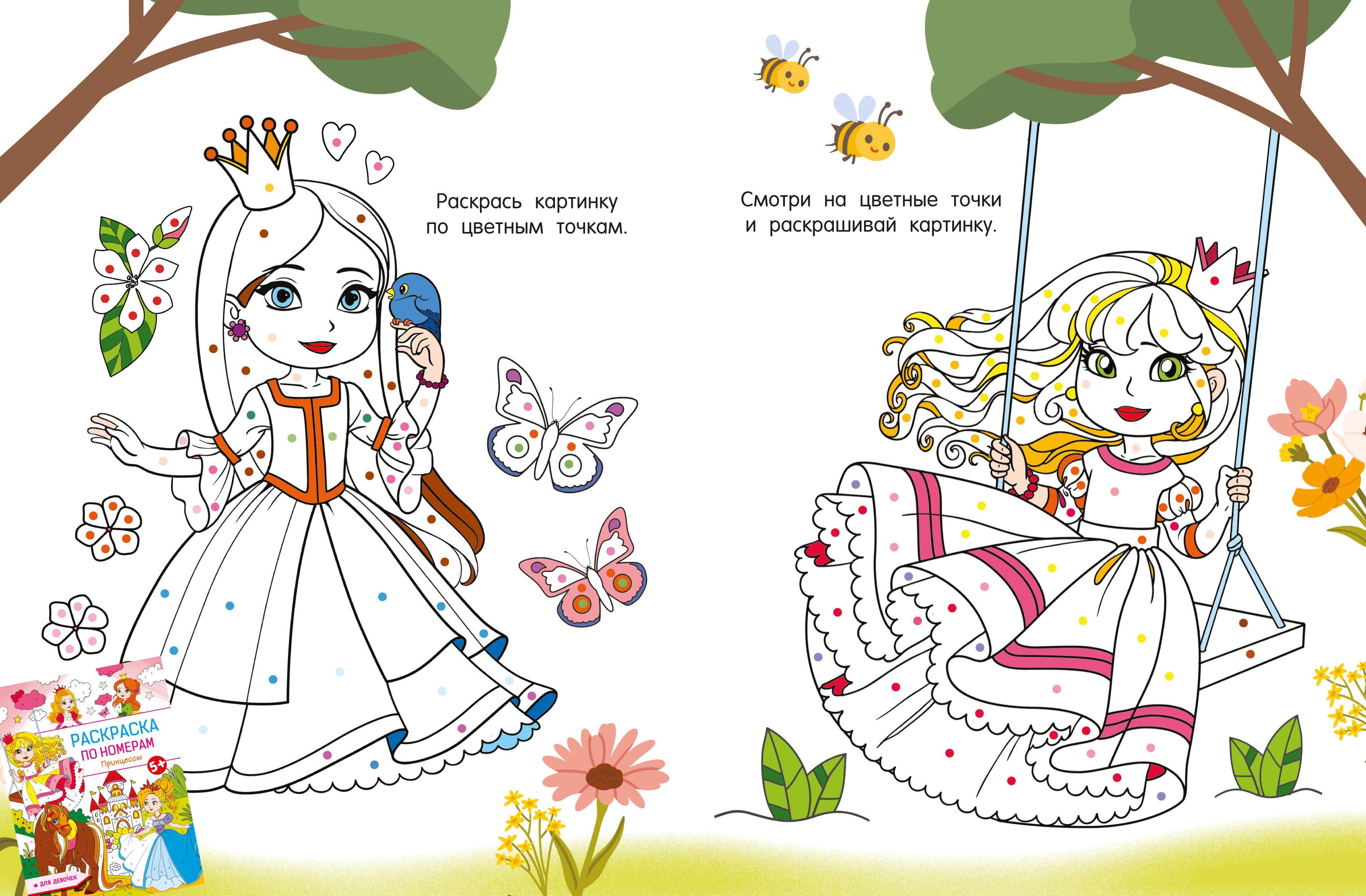 Раскраски для девочек. Принцессы и единороги | Coloring Books for Girls: Princesses and Unicorns - Ozon image 7