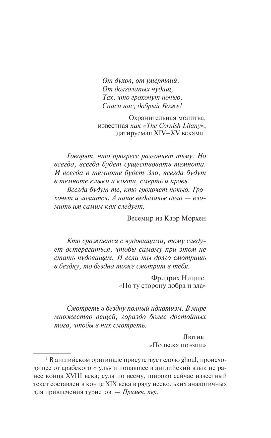 Сезон гроз | Season of Storms - Ozon image 7