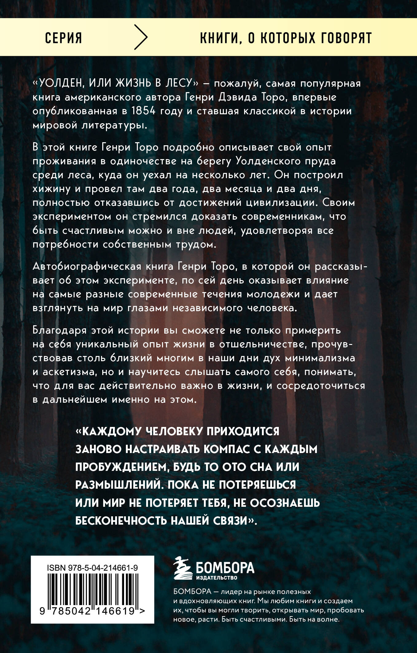 Уолден, или Жизнь в лесу | Walden, or Life in the Woods - Ozon image 2