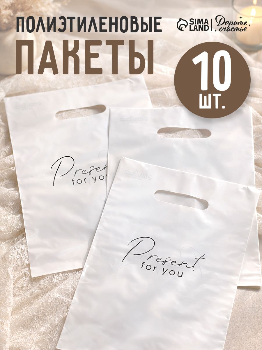 Подарочные пакеты, набор 10 шт, 20 х 30 см