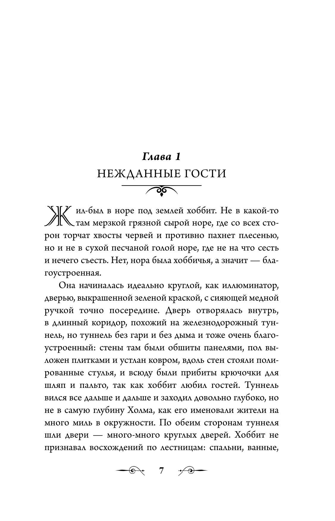 Хоббит | Hobbit - Ozon image 7