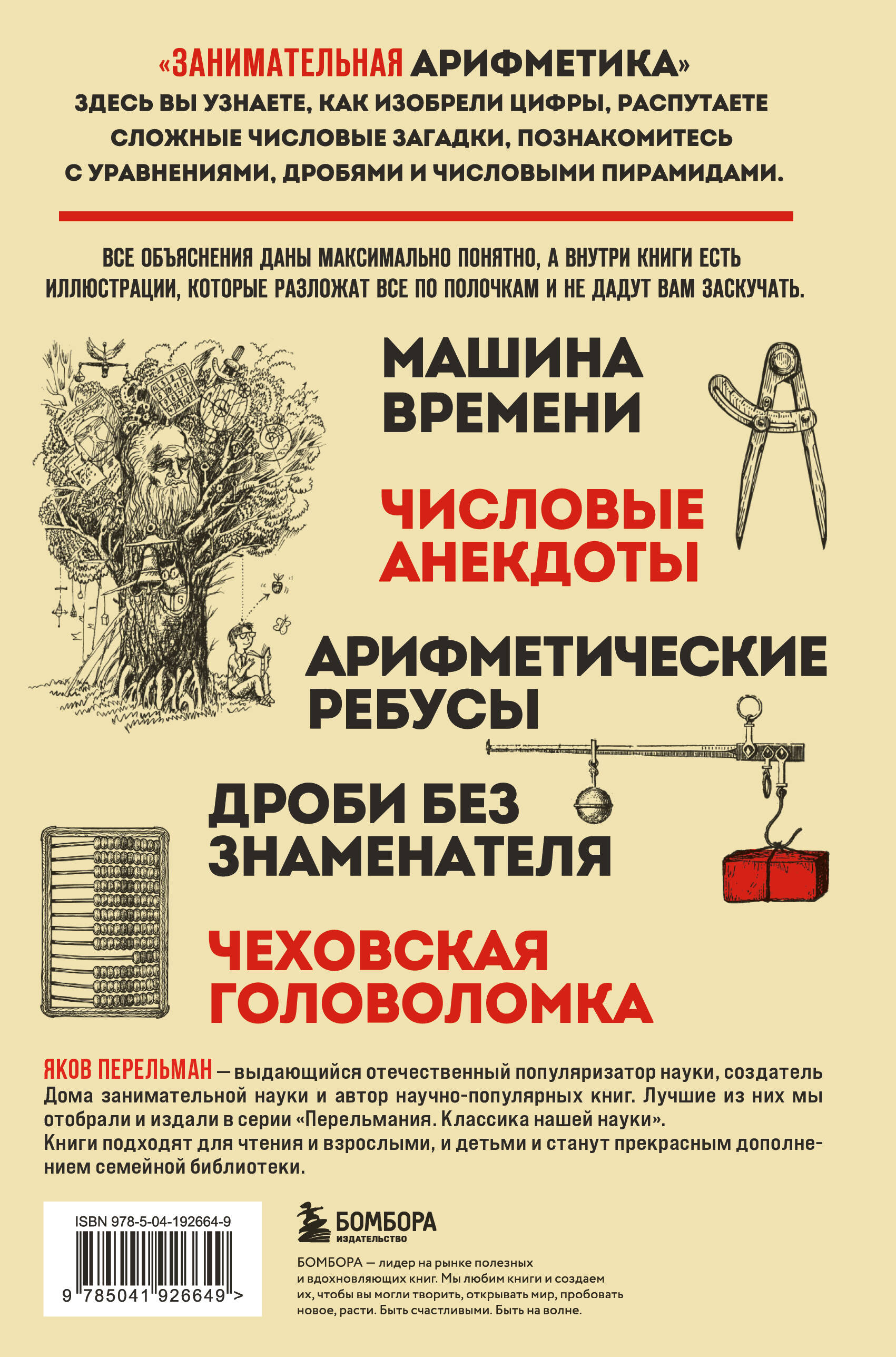 Занимательная арифметика. Новое оформление | Recreational Arithmetic. New Edition - Ozon image 4