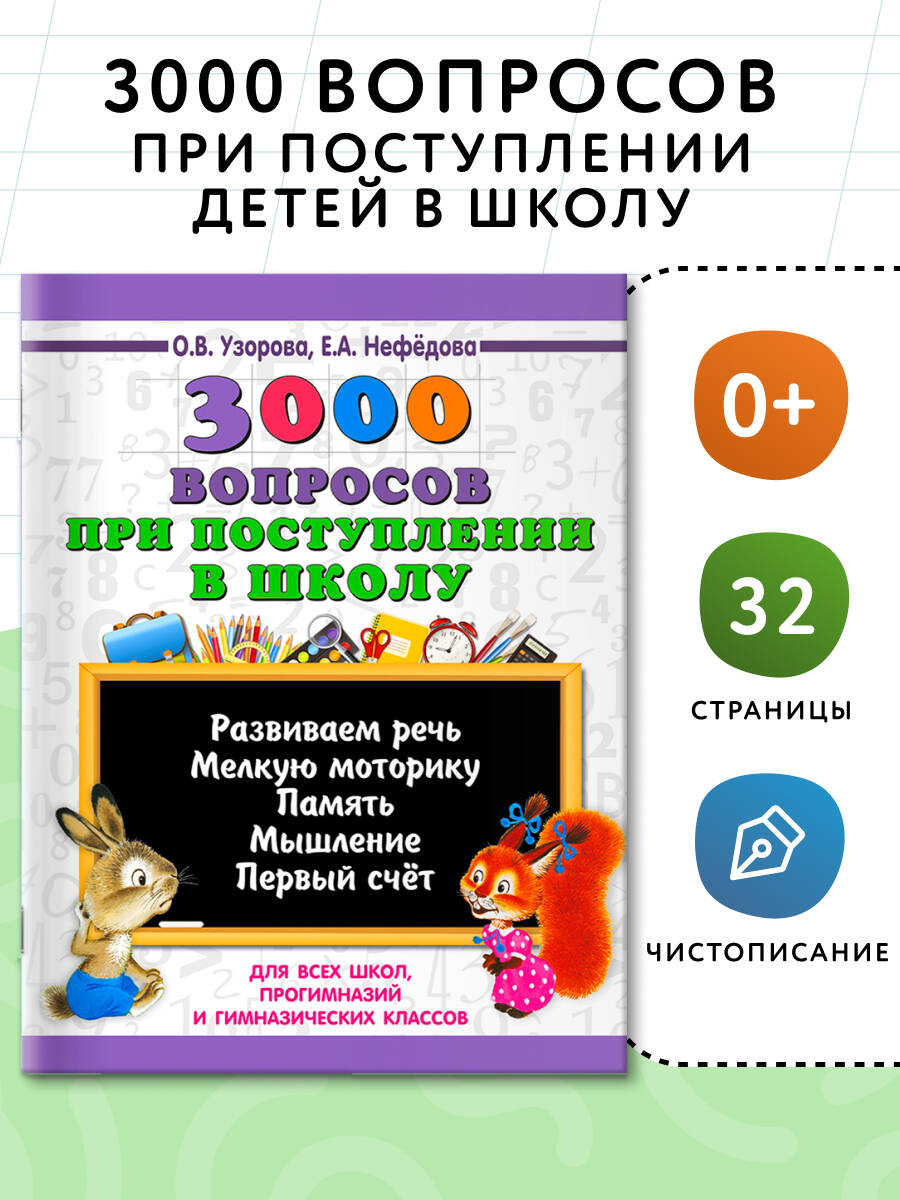 RAINBOW パンフレット 3冊 3000 вопросов при поступлении детей в школу | Нефедова Елена